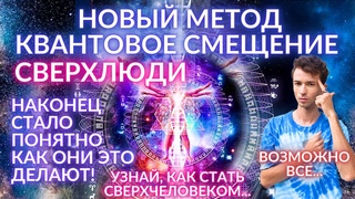 НОВОЕ ОТКРЫТИЕ О ПРИРОДЕ РЕАЛЬНОСТИ, ЧТО ТАКОЕ ВРЕМЯ, КВАНТОВОЕ СМЕЩЕНИЕ ЧЕННЕЛИНГ ФИДРЯ ЮРИЙ