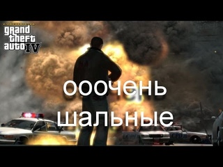 Шальные гангстеры или как всех убить ракетой, +БОНУС (Gta 4 Online)