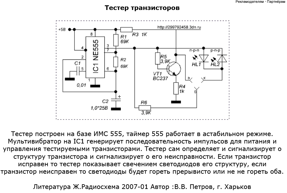 Схема цифрового пробника