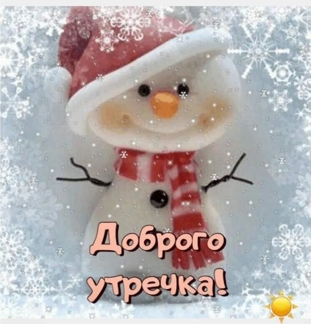 Добрый день смешные зимние Добрый день смешные зимние