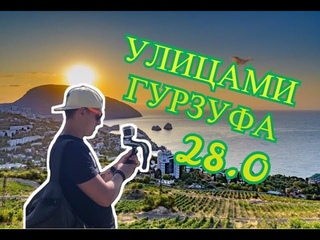 #Павелпутешественник 28.0 Колоритный Гурзуф