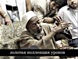 Шейх `Абдуллаh аль-hарарий - о знамениях у человека, сделавшего Табаррук