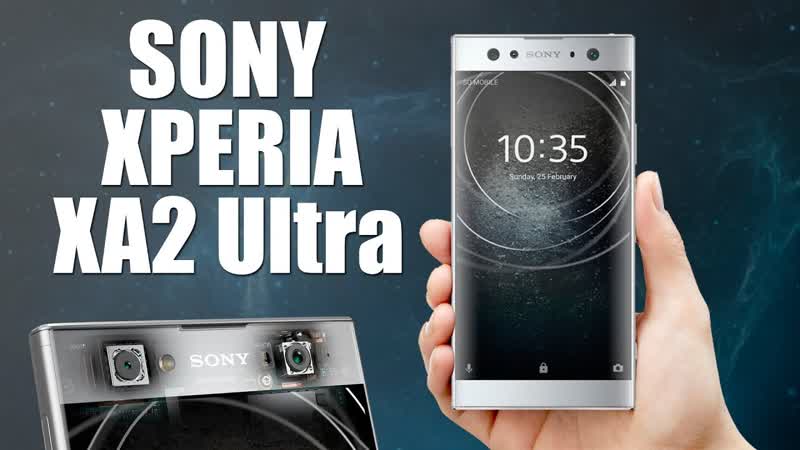 Sony Xperia XA2 Ultra : Гребем харизму лопатой