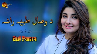 Da Wisal Tabeeba Rasha | Gul Panra | Pashto Hit Song | Tang Takoor