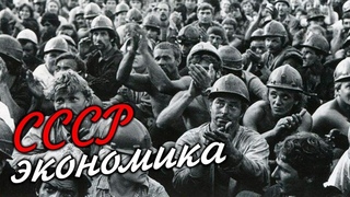 Гайдар против Леонтьева.Передел гос собственности...Инициатива,корупция ,очковтирательство,лизоблюдство....Крах Советономики КАК РАЗВАЛИВАЛСЯ СССР