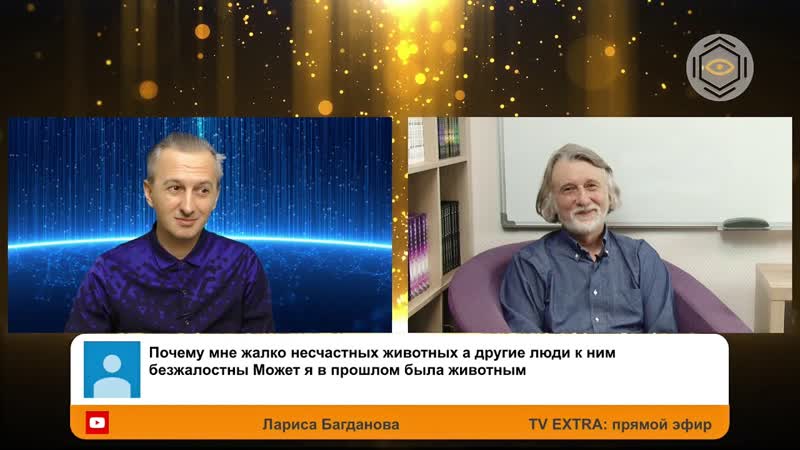 Владимир КОНОНОВ: Межличностные отношения и карма, эфир от