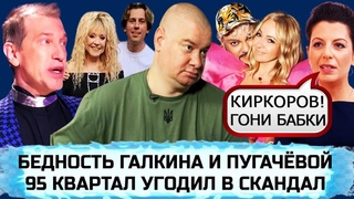 ПОТАПА ВСЕ КИДАЮТ | КИРКОРОВ | СИМОНЬЯН | ЯНА РУДКОВСКАЯ |МЭР СКАДОВСКА ПРОТИВ 95 КВАРТАЛА
