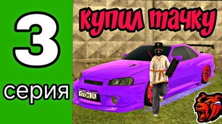 ПУТЬ СЕМЬИ #3 на Black Russia | ПОПОЛНЕНИЕ АВТОПАРКА ФАМЫ