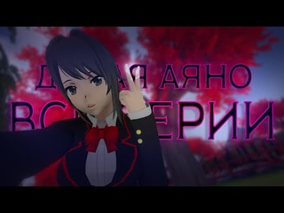 Дикая Аяно │ ВСЕ СЕРИИ