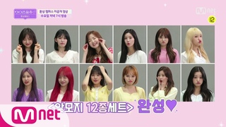 [ENG] IZ*ONE CHU ★미공개 영상★ ※특명! 앚모지 12종 세트를 완성하라! 200603