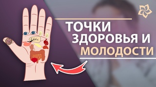Рефлексотерапия: сила рук для здоровья и молодости