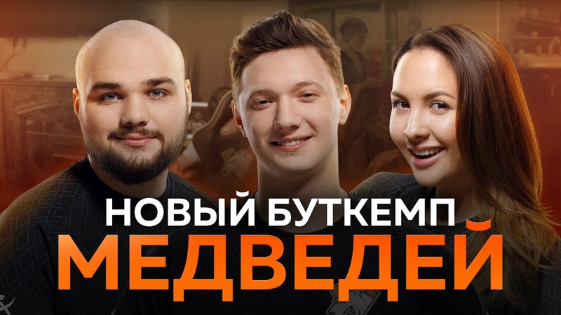 НОВЫЙ БУТКЕМП , Dota