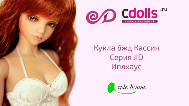 Видеообзор куклы бжд Кассия серии JID от