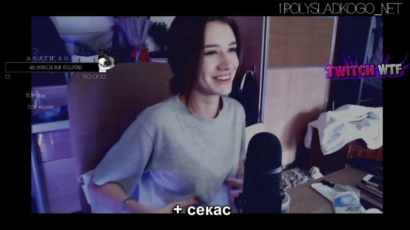 Twitch WTF Топ Моменты с Twitch, Засунула в РОТ , Сон про Папича,