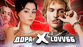 ДОРА feat. LOVV66, LIL KRYSTALLL, ПЛАТИНА - Автопилот (flaksboi remix)