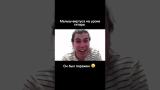 Музыкальный пранк над преподавателем #akstar #гитара #фингерстайл #top #пранк #урокигитары #реакция