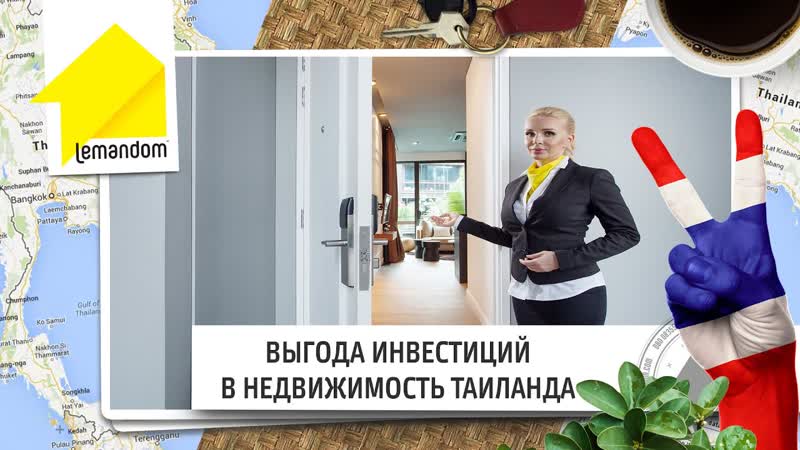 Бизнес в Таиланде. Инвестиции Пхукет. Агентство