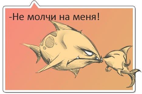 населяют не молчи на меня картинки маяковке