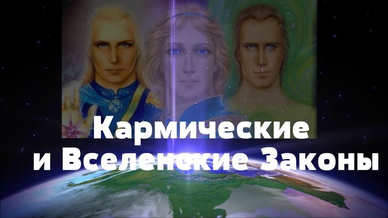 Кармические и Вселенские Законы, Лорд Аштар, Архангел