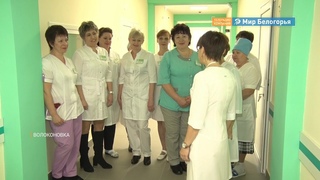 В Волоконовке открылось инфекционное отделение