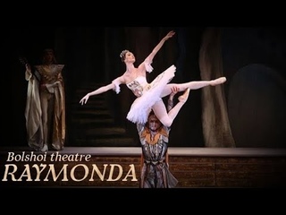 РАЙМОНДА  RAYMONDA  BOLSHOI THEATRE