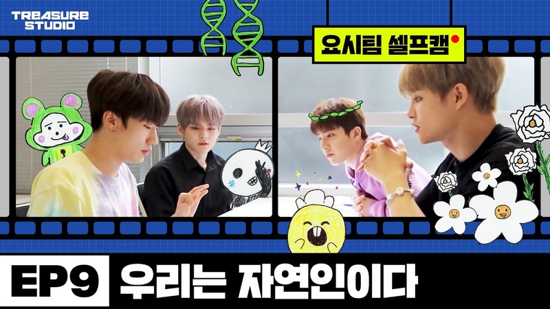TREASURE STUDIO EP09 요시팀 셀프캠: 우리는 자연인이다 TEAM YOSHI SELF CAM: WERE FROM MOTHER