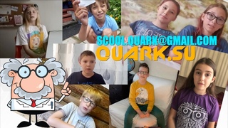 КВАРК JUNIOR результаты ответов к выпуску №8 // кружок по физике КВАРК