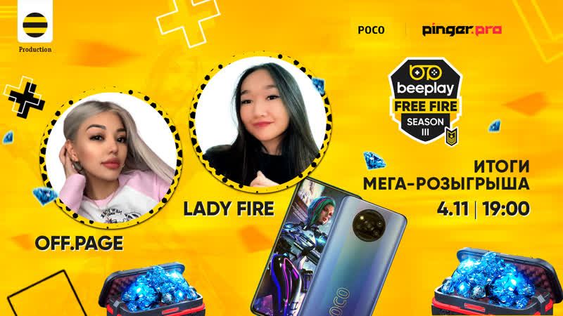 Lady FIre, Итоги МЕГА