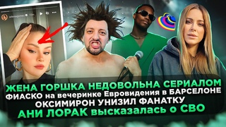 Скандал “Короля и Шута“ / воКАЛ на Евровидении / Селена Гомес ⚔️ Хейли Бибер