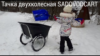 SADOVODCART двухколесная тачка с велосипедными колесами