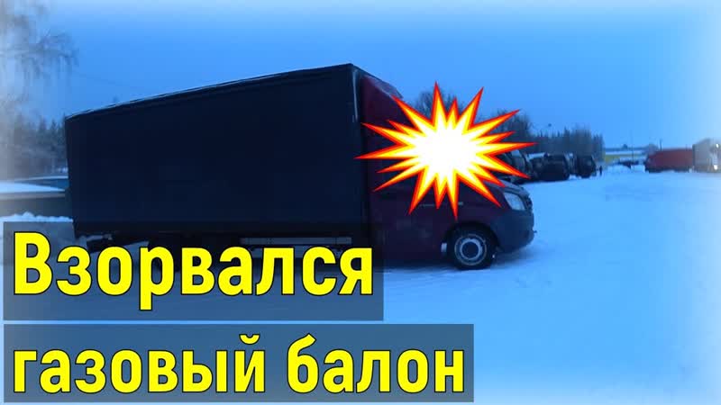 Грузоперевозки на газели, трэшовый рейс на