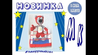 МК по вязанию волк-боксёр / сувенир на 23 февраля #amigurumi #crochet #knitting
