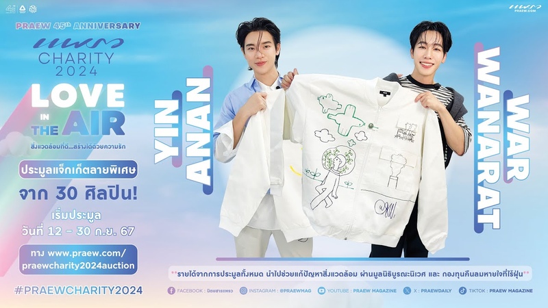 หย น วอร เพ นท เส อแจ กเก ตลายพ เศษ Online Charity
