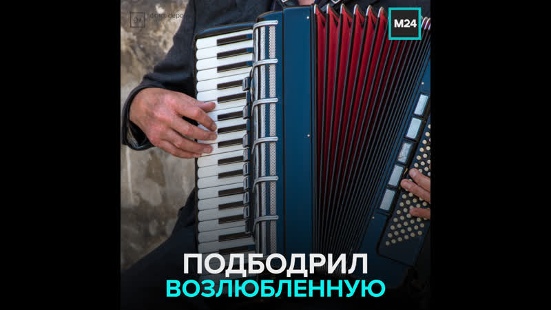 Пожилой мужчина играет для возлюбленной, у которой нашли
