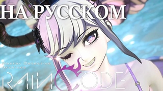 ДУХОВНЫЙ ПРЕЕМНИК DANGANRONPA - ИСТИНА РЯДОМ - Master Detective Archives: RAIN CODE РУССКИЙ ПЕРЕВОД