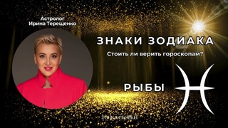 Потенциал и недостатки Рыб. Знаки Зодиака и гороскоп.