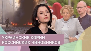 Украинские корни российских чиновников: как члены «партии войны» оправдывают убийства земляков?