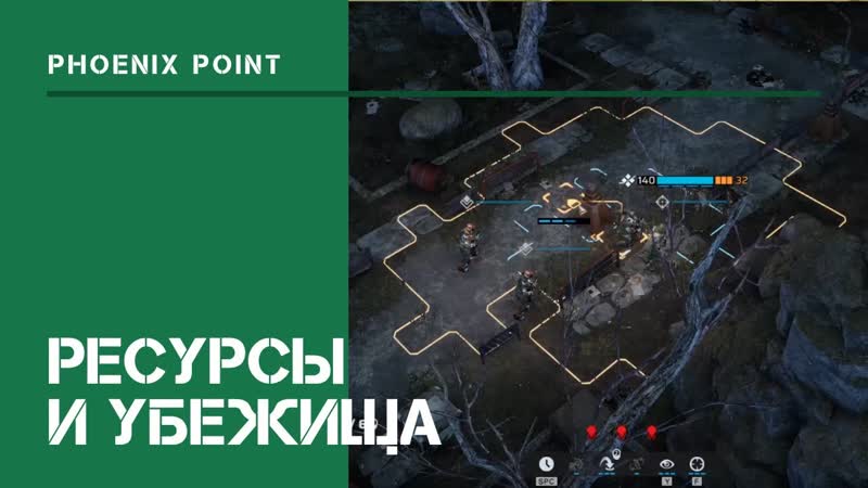 Ресурсы и убежища Phoenix Point: прохождение на Легенде ,