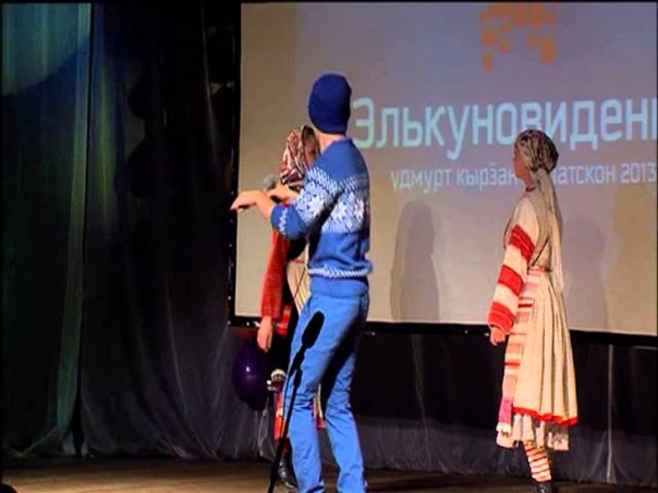 Элькуновидение 2013 Мурӝол Underground Udmurt Kach Ach Ach