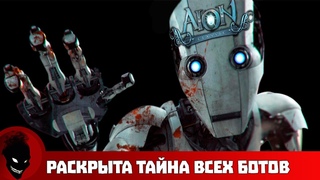 Aion Classic - РАСКРЫТА ТАЙНА ВСЕХ БОТОВ