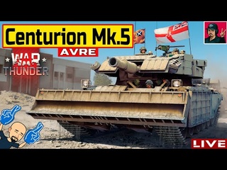 Centurion Mk.5 AVRE - Отдых в Аркаде  War Thunder