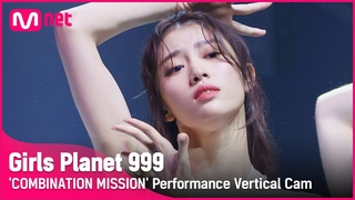 [999 세로직캠] C-GROUP | 션샤오팅 SHEN XIAO TING @COMBINATION MISSION#GirlsPlanet999