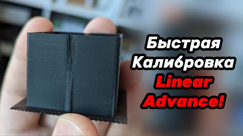Новый калибратор Linear