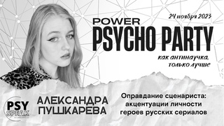 Оправдание сценариста: акцентуации личности героев русских сериалов