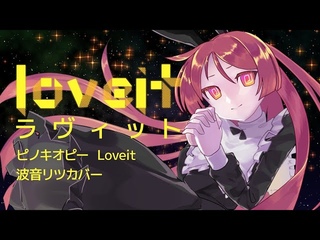 UTAU2023Loveit cover by Namine Ritsu
