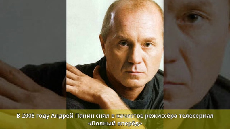 Панин, Андрей Владимирович