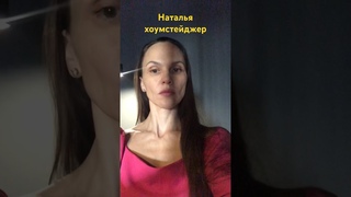 Как начать карьеру хоумстейджеру #хоумстейджинг #хоумстейджер #началобизнеса