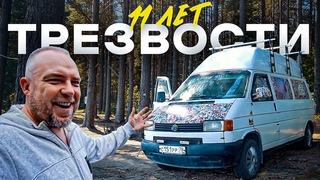 Почему я не пью алкоголь 11 лет трезвости.