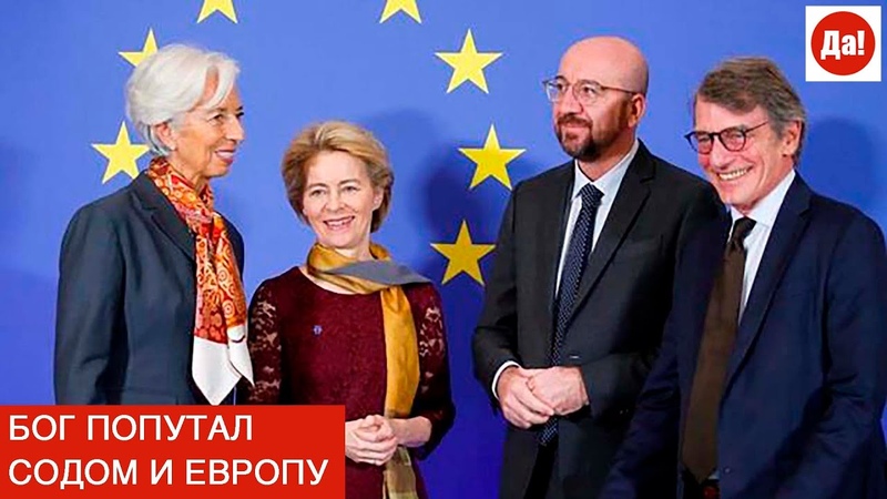 БОГ ПОПУТАЛ СОДОМ И