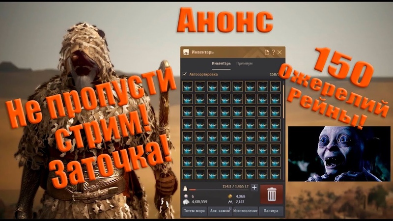 Black Desert, Анонс стрима по заточке, 150 ожерелий